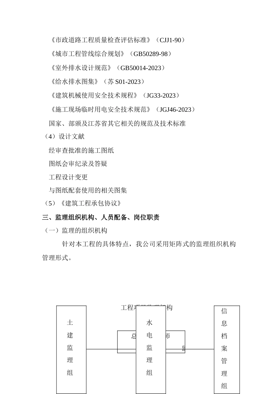 老旧小区综合整治城区改造监理规划_第3页