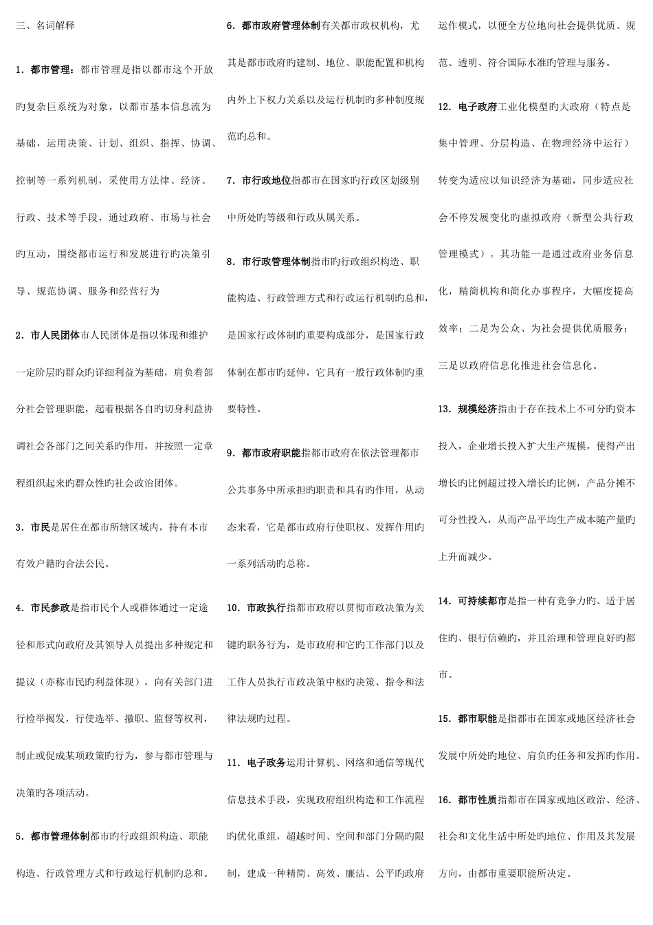 2023年电大城市管理学期末复习指导答案_第1页