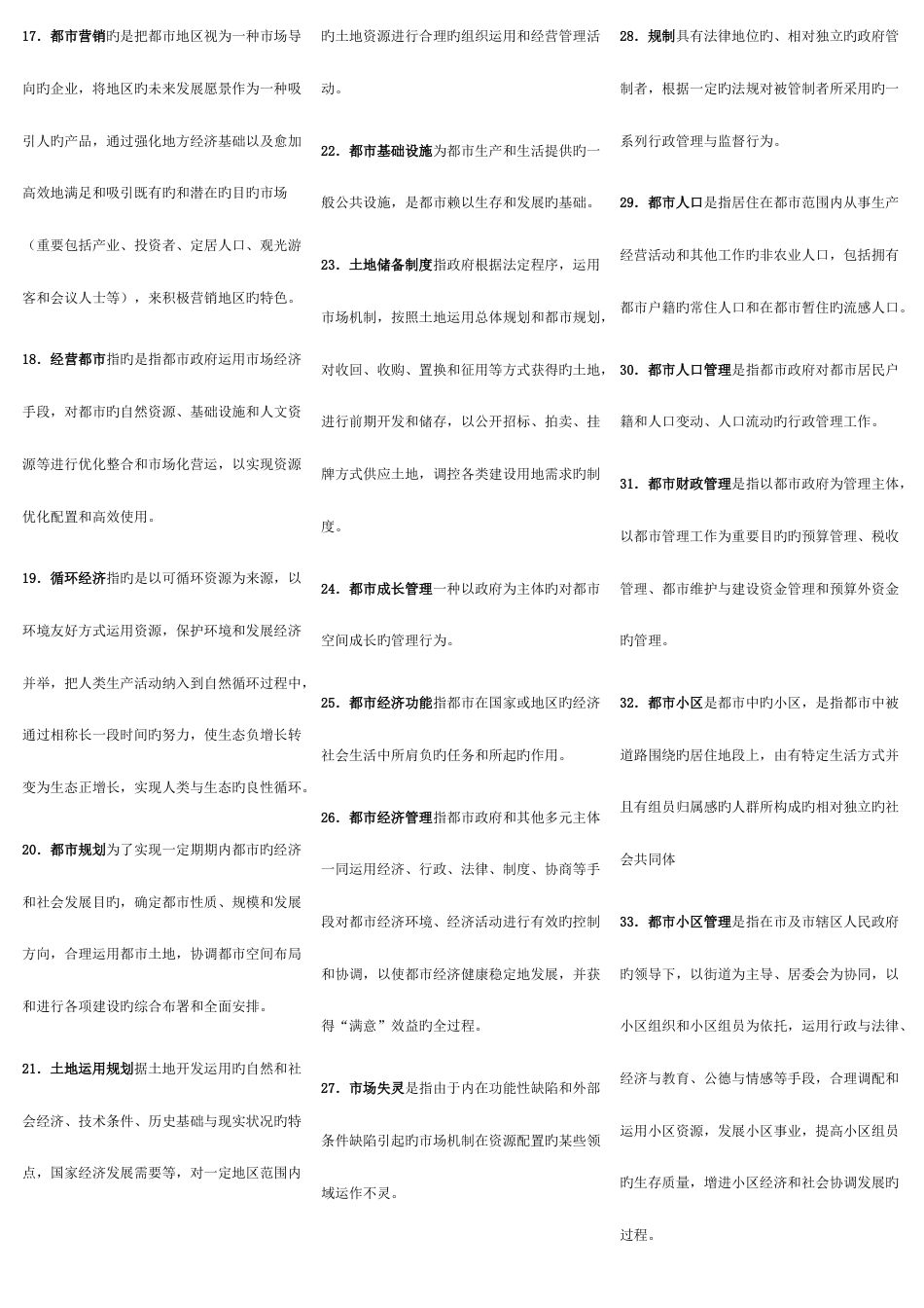 2023年电大城市管理学期末复习指导答案_第2页