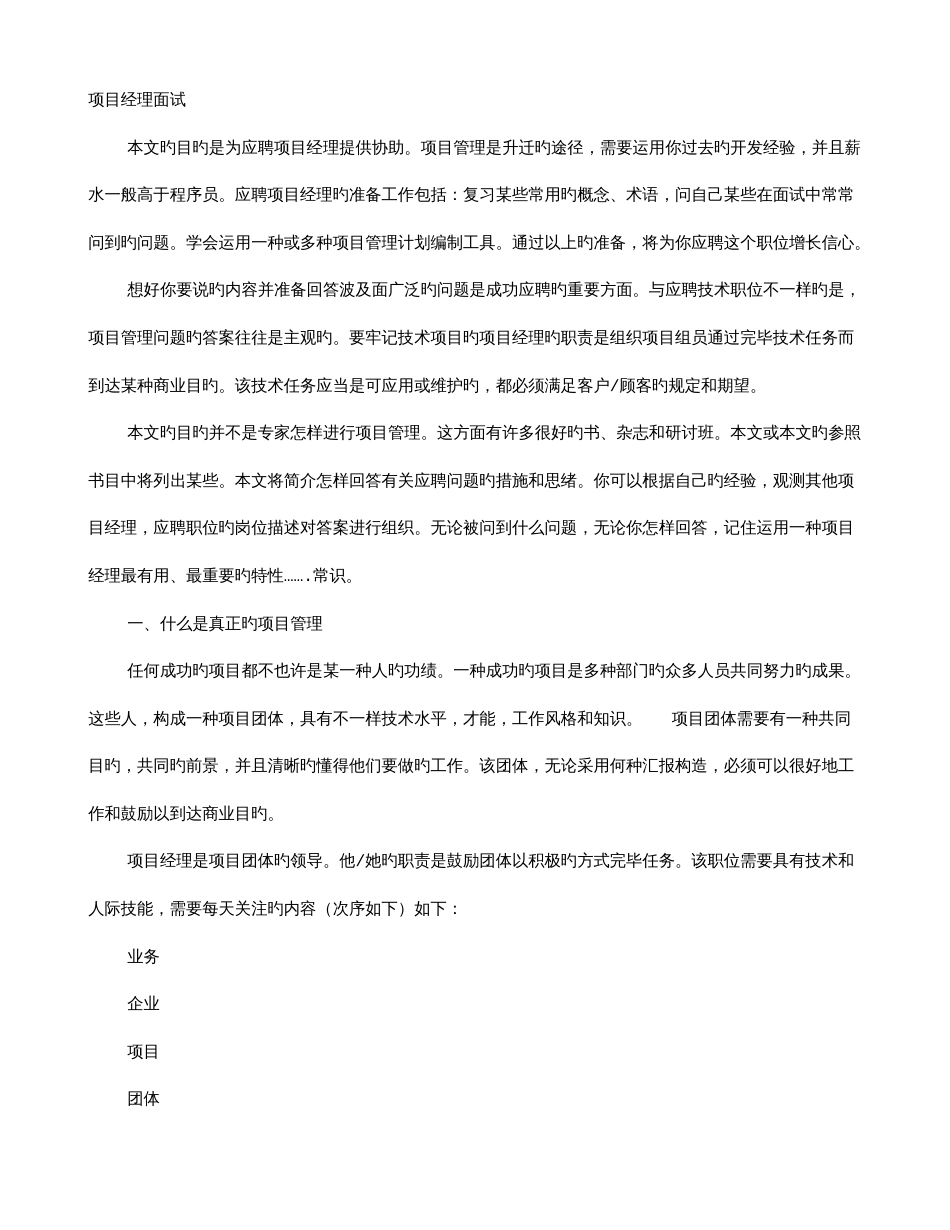 2023年项目经理面试技巧_第1页