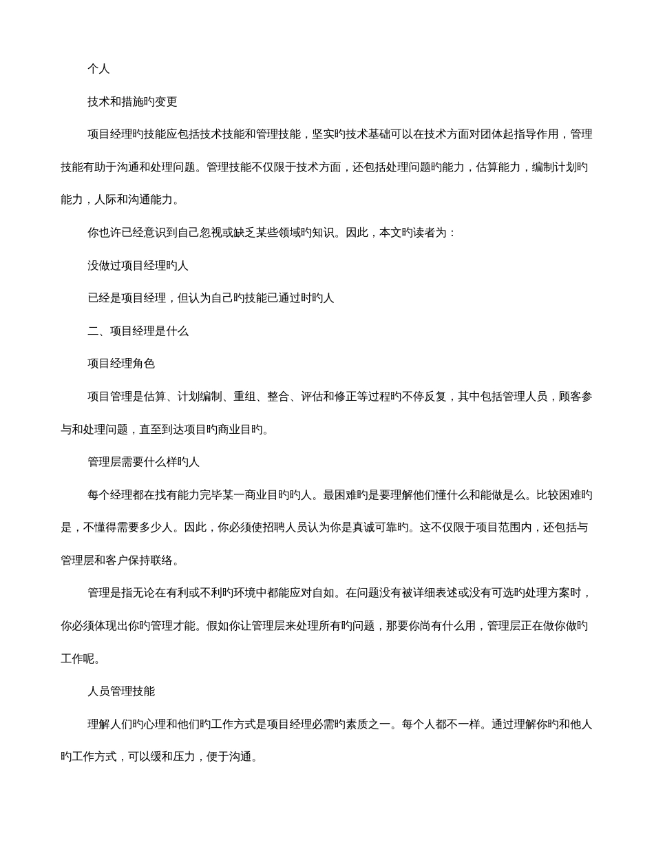 2023年项目经理面试技巧_第2页