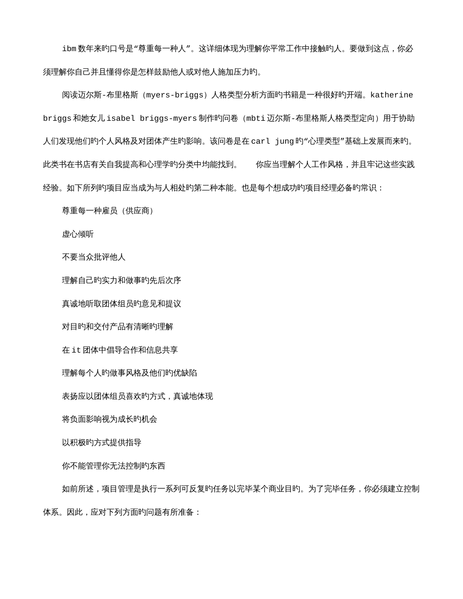 2023年项目经理面试技巧_第3页