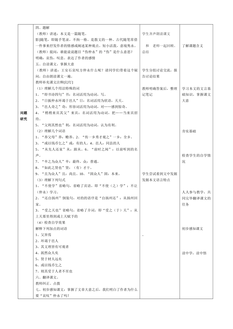 伤仲永表格教案课改教案教学设计_第2页