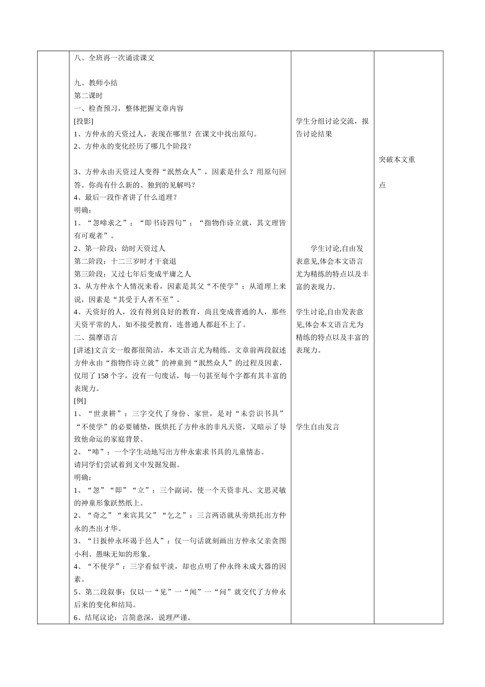 伤仲永表格教案课改教案教学设计_第3页