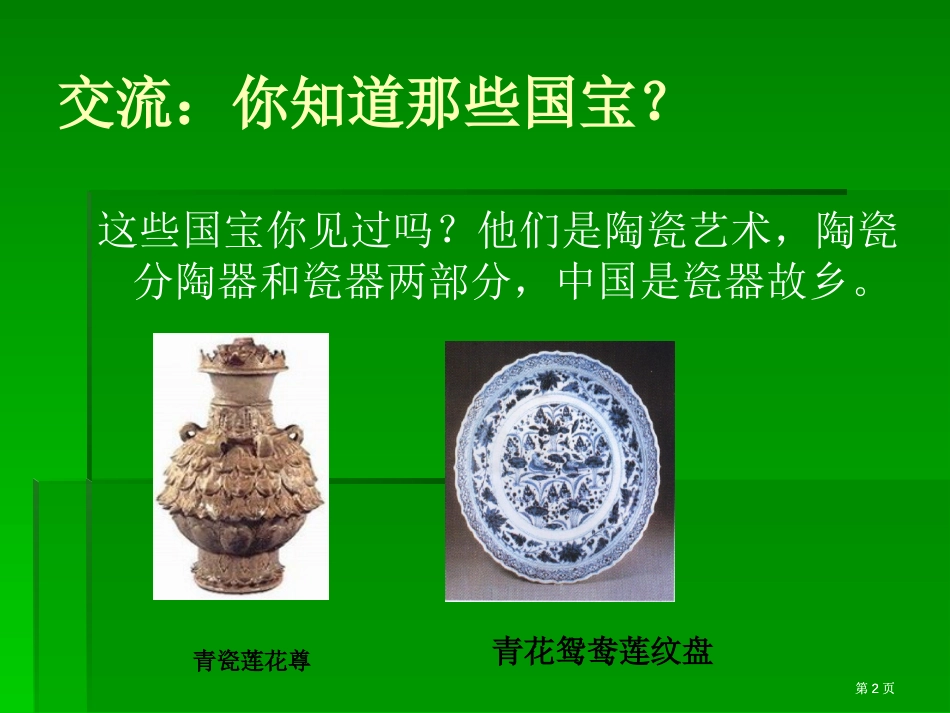 人教新课标五年级美术上册第16课市公开课金奖市赛课一等奖课件_第2页