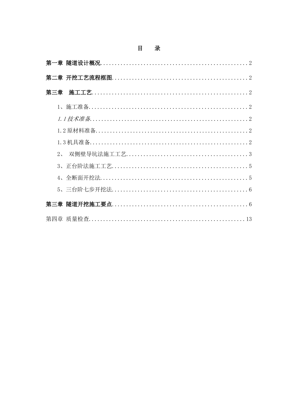 隧道开挖施工工艺手册_第2页