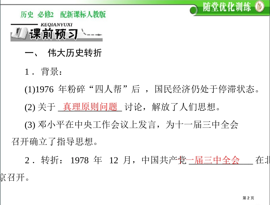 高中历史必修二新课标人教版从计划经济到市场经济公开课一等奖优质课大赛微课获奖课件_第2页