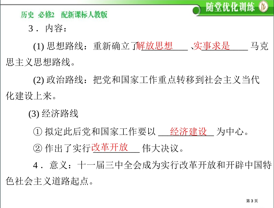 高中历史必修二新课标人教版从计划经济到市场经济公开课一等奖优质课大赛微课获奖课件_第3页