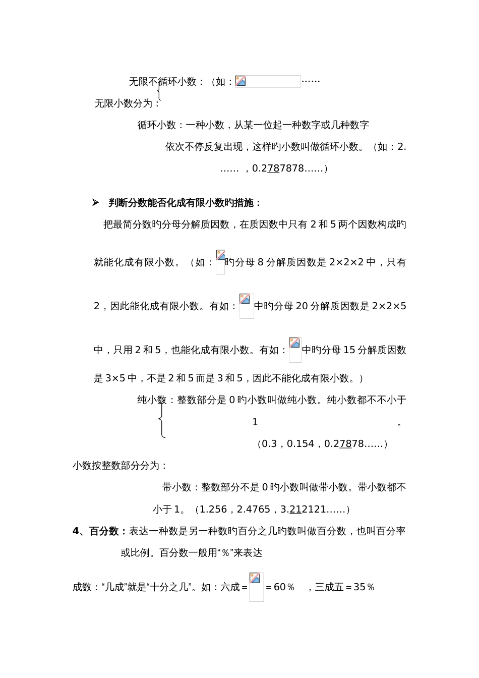 2023年北师大六年级数学总复习知识点_第2页