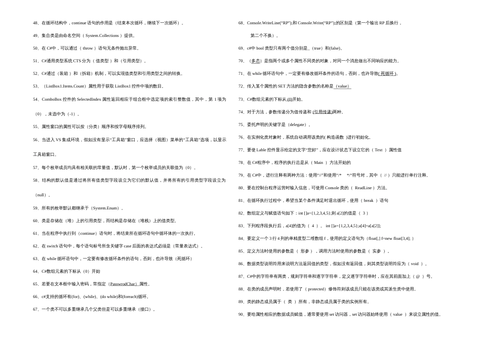 2023年C++试题库附参考答案_第2页