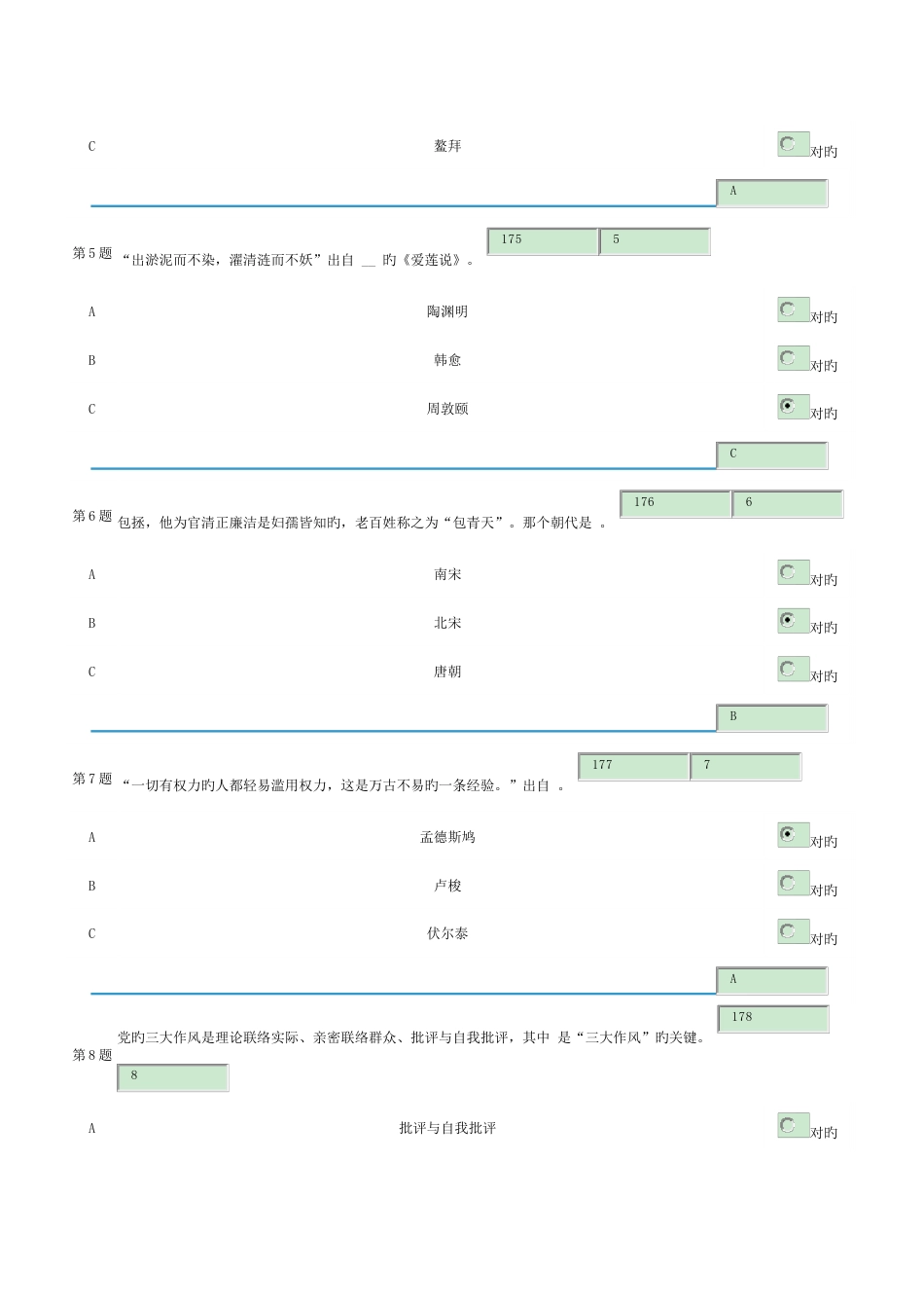 2023年齐齐哈尔大学廉洁知识网上竞赛_第2页