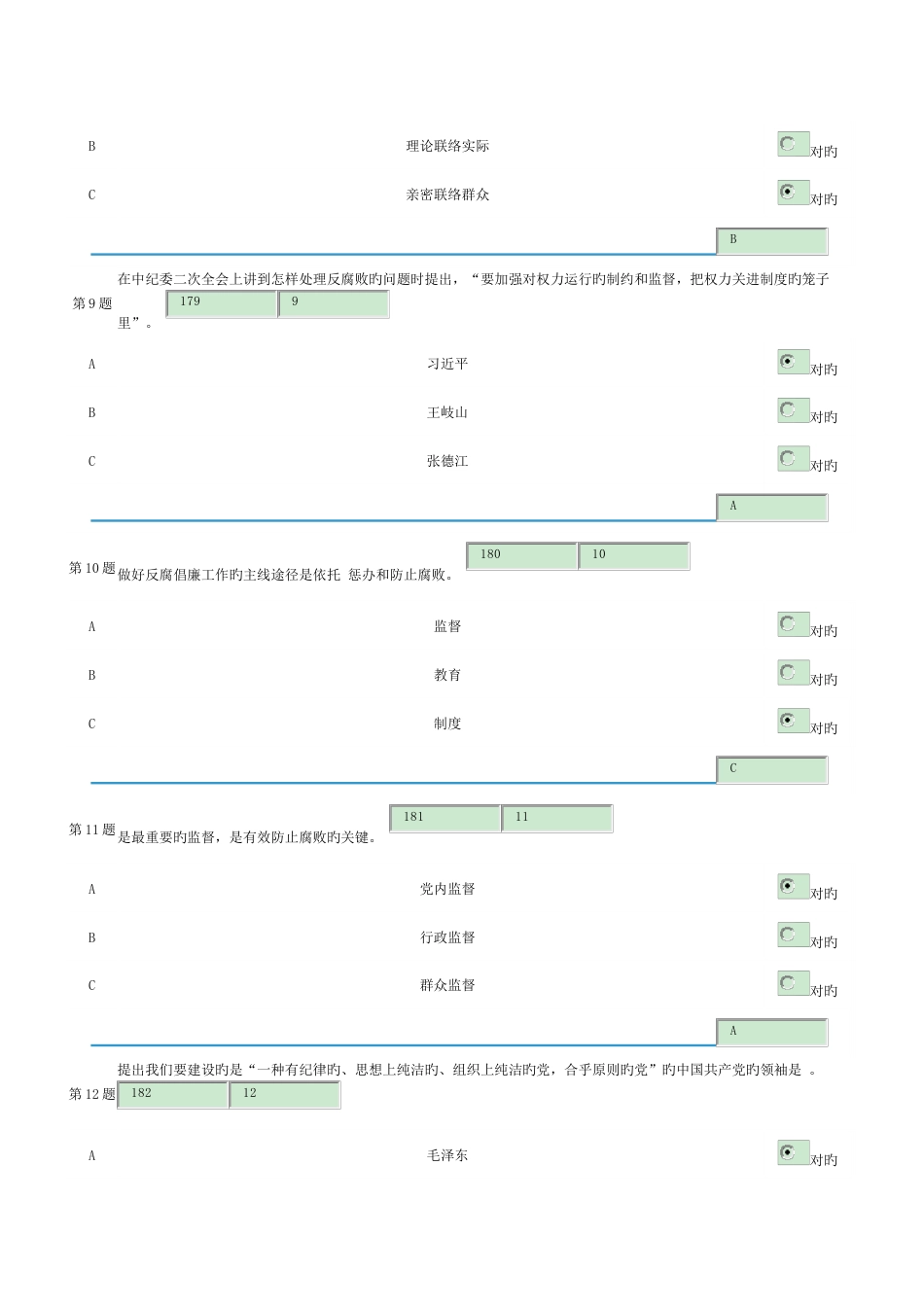 2023年齐齐哈尔大学廉洁知识网上竞赛_第3页