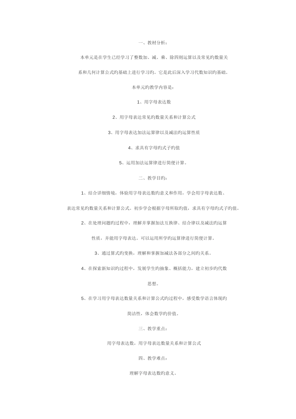 2023年青岛版小学数学四年级上册全册教案_第1页