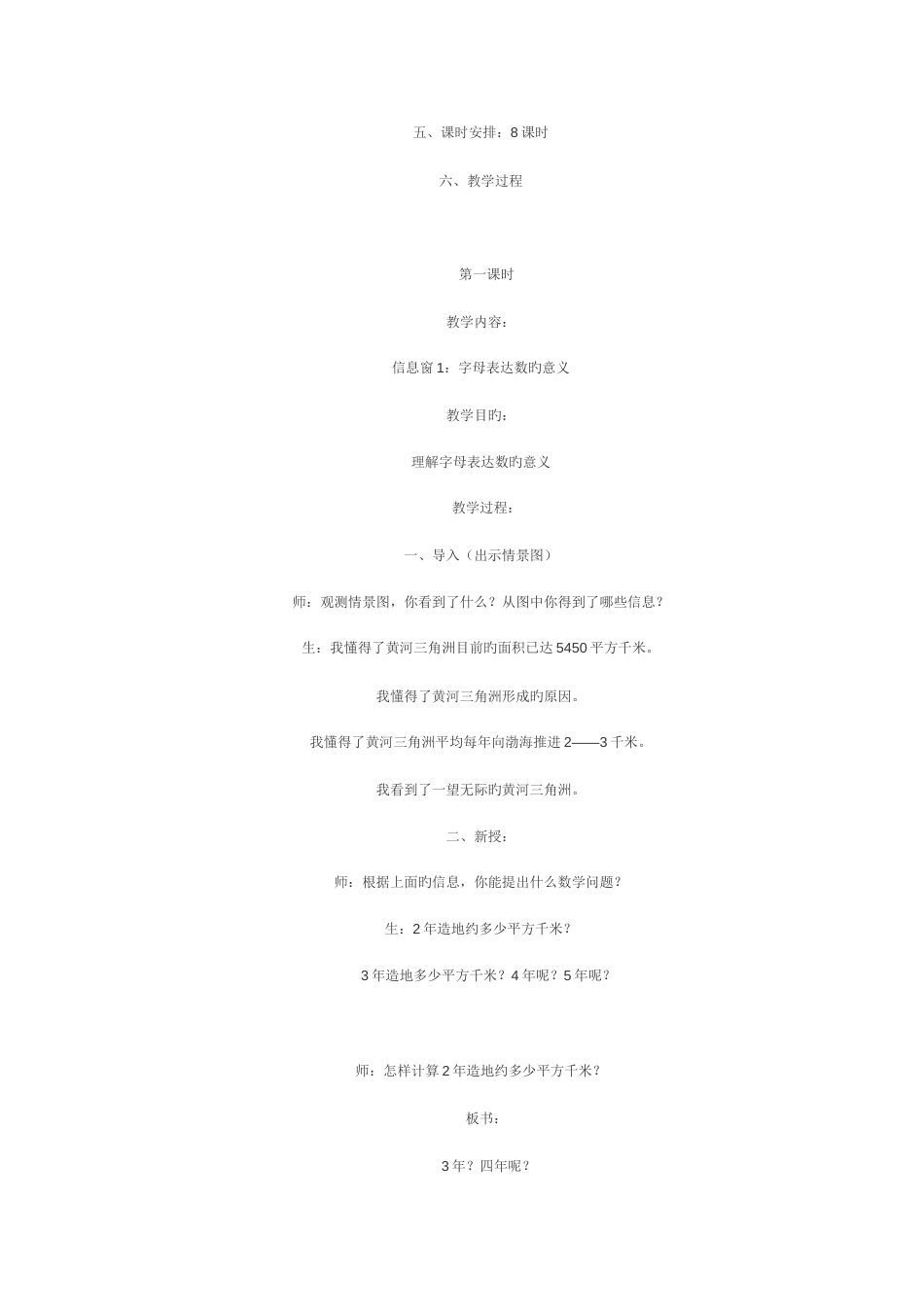 2023年青岛版小学数学四年级上册全册教案_第2页