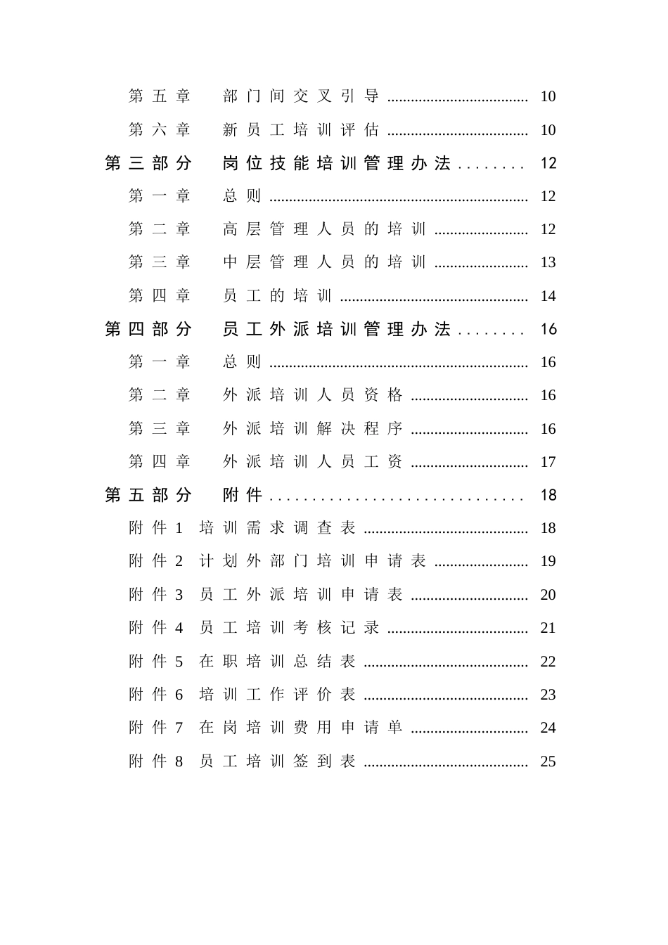 员工培训管理手册大全_第2页