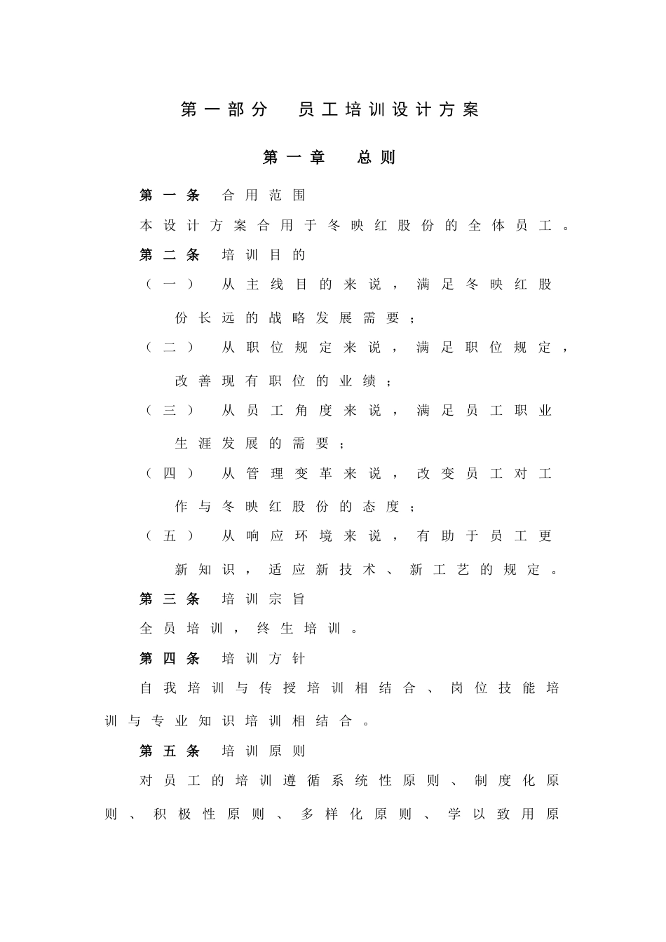 员工培训管理手册大全_第3页