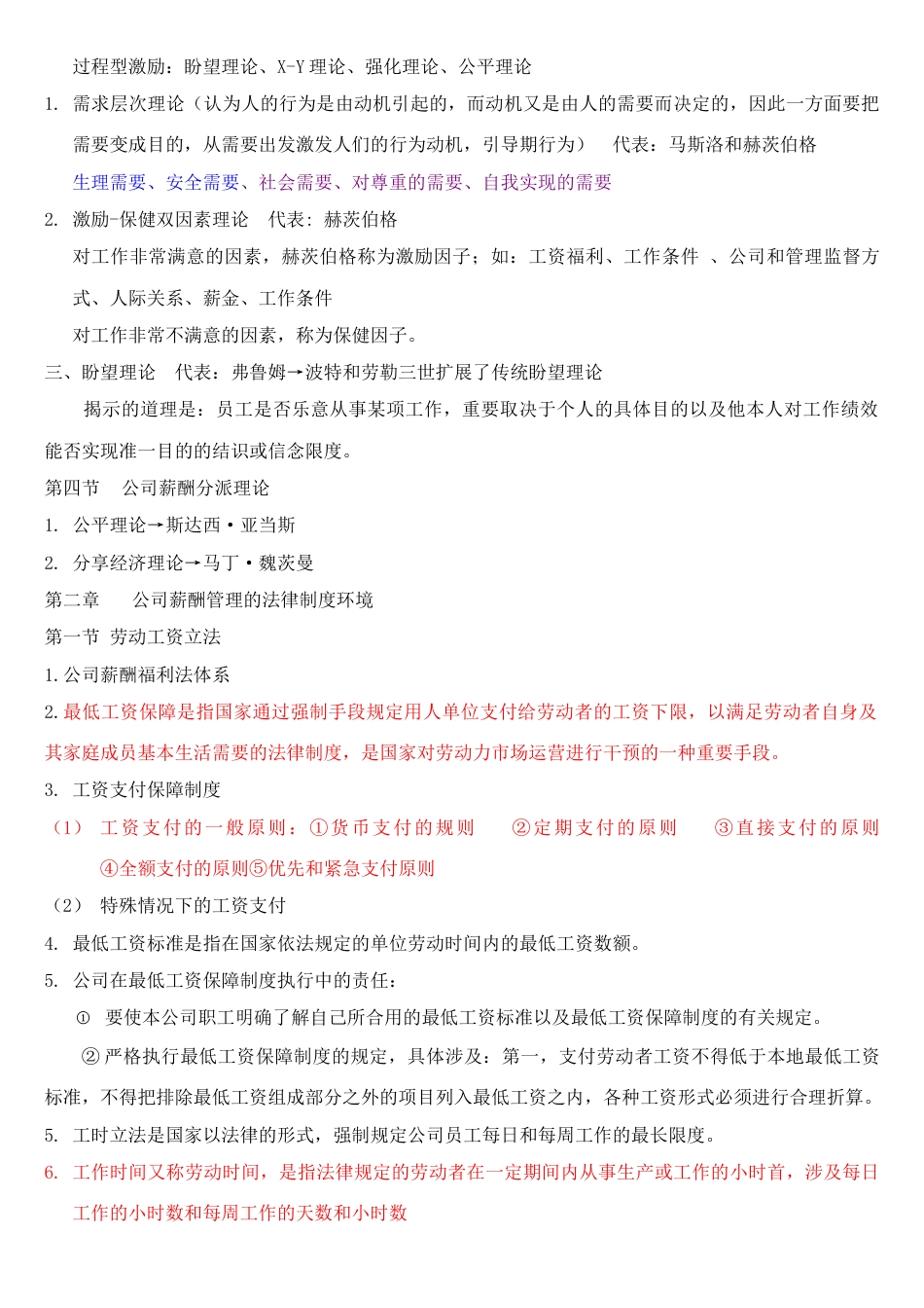 2023年人力资源自考企业薪酬管理_第3页