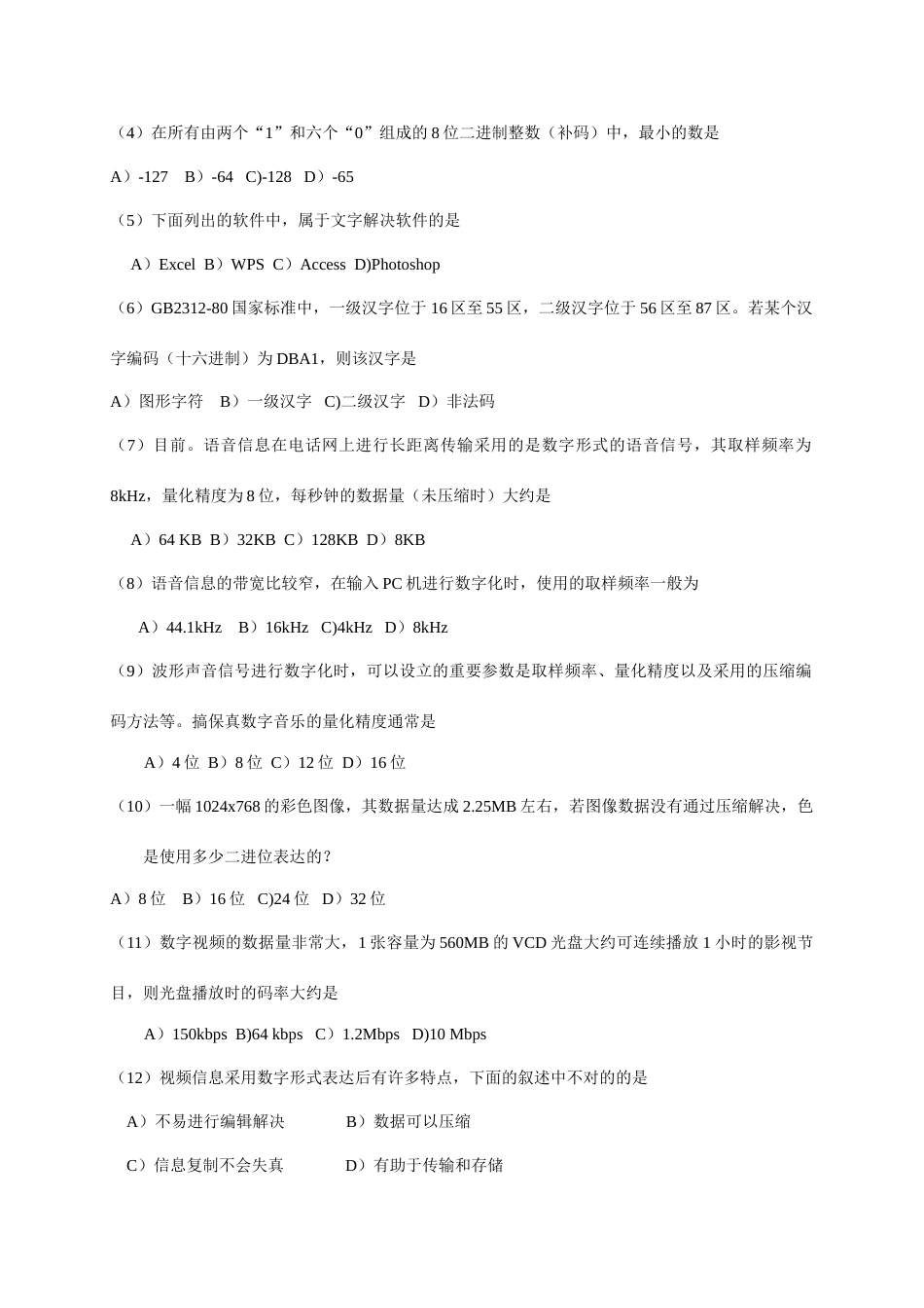 技术本科生课程考核试卷格式_第2页