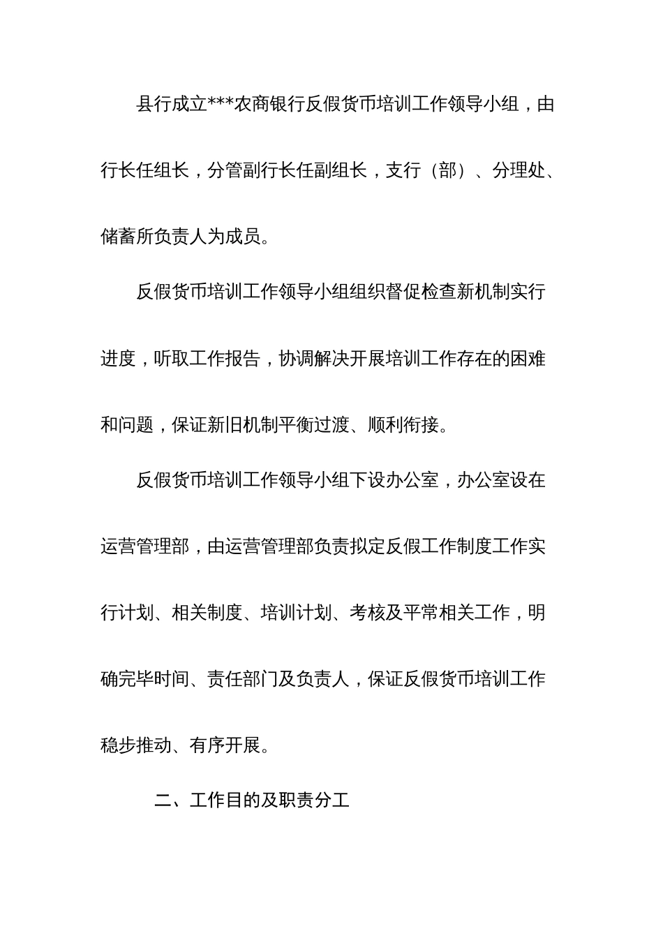 农村商业银行股份有限公司反假货币培训工作计划及评价标准_第2页