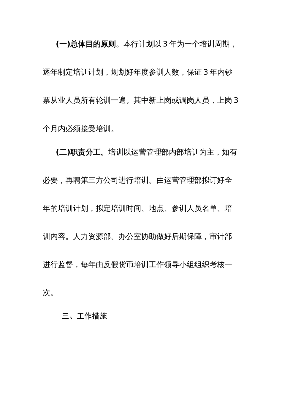 农村商业银行股份有限公司反假货币培训工作计划及评价标准_第3页