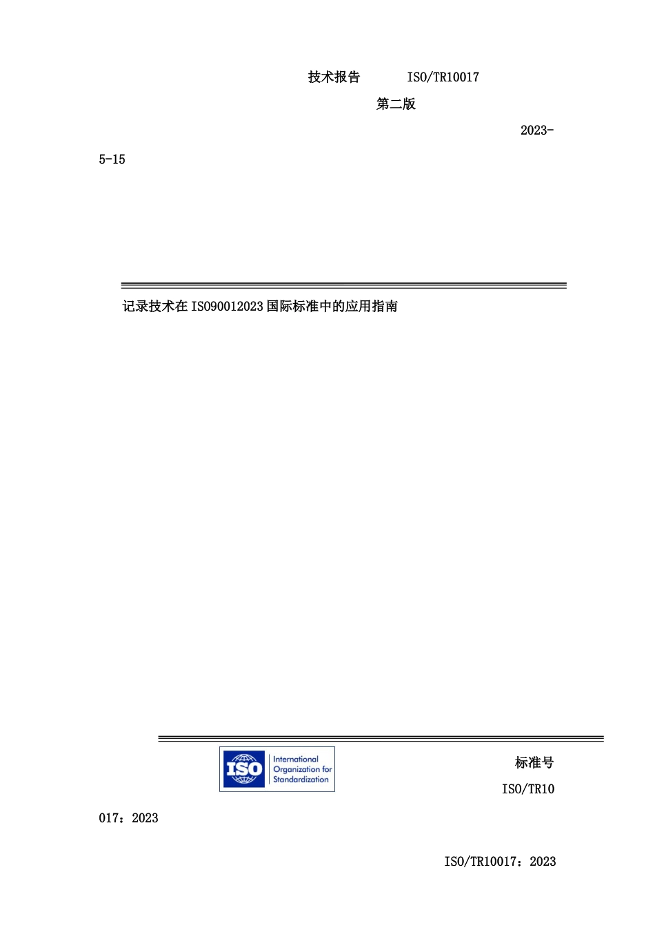 质量培训中文版统计技术在国际标准中的应用指南_第1页