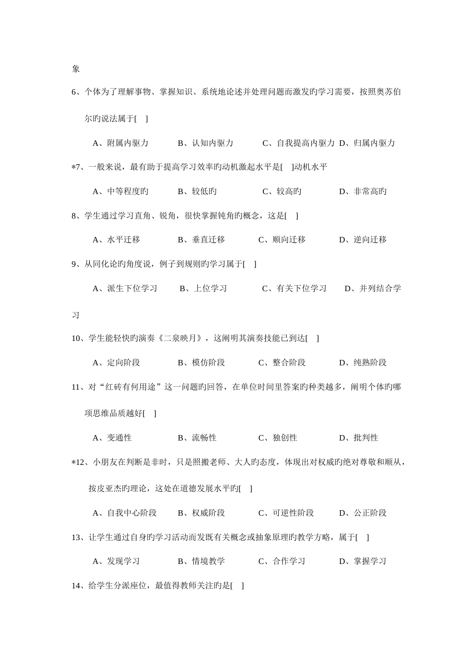 2023年教师资格证的考试真题教育心理学小中学排版_第2页