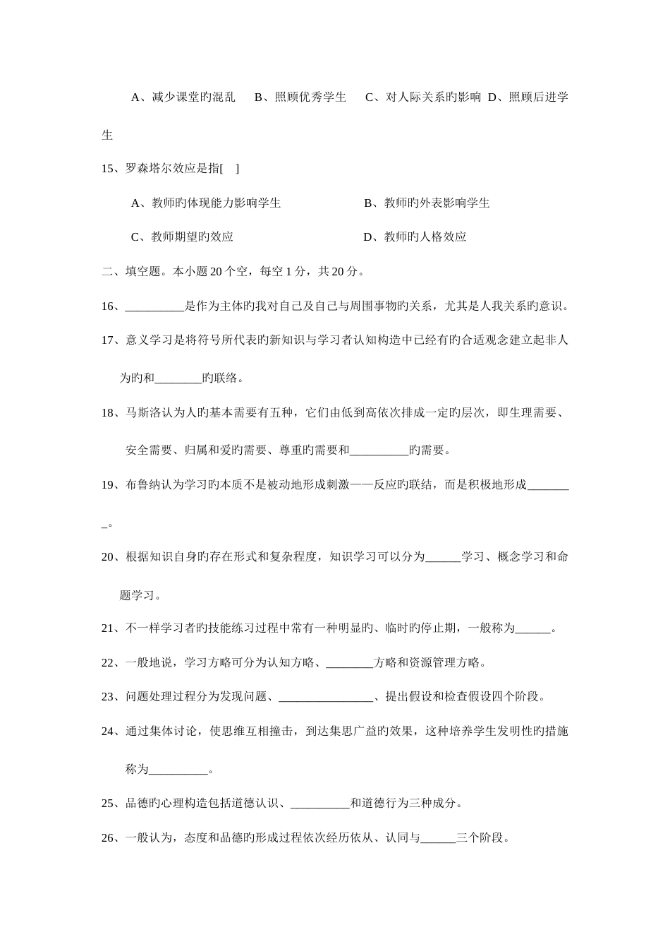 2023年教师资格证的考试真题教育心理学小中学排版_第3页