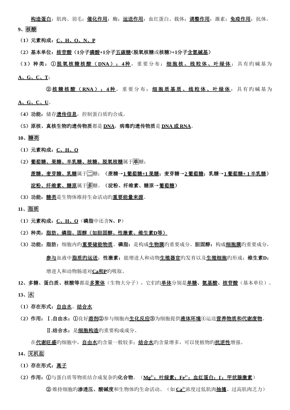 2023年湖南省普通高中生物学业水平考试知识点整理人教版必修_第2页