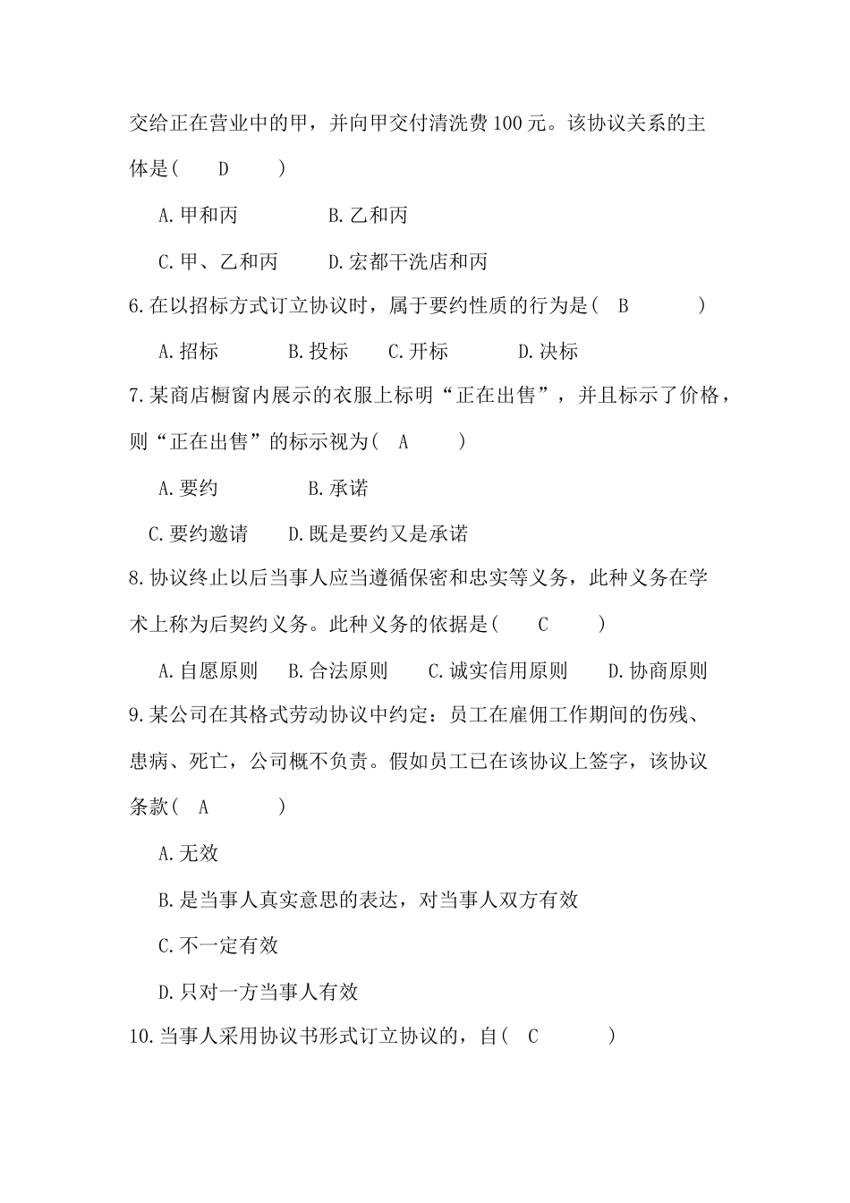协议法试题及答案_第2页