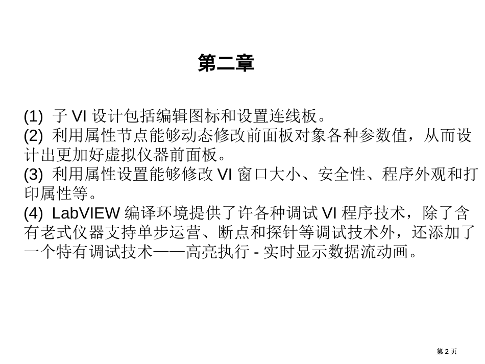 虚拟仪器复习题市公开课金奖市赛课一等奖课件_第2页