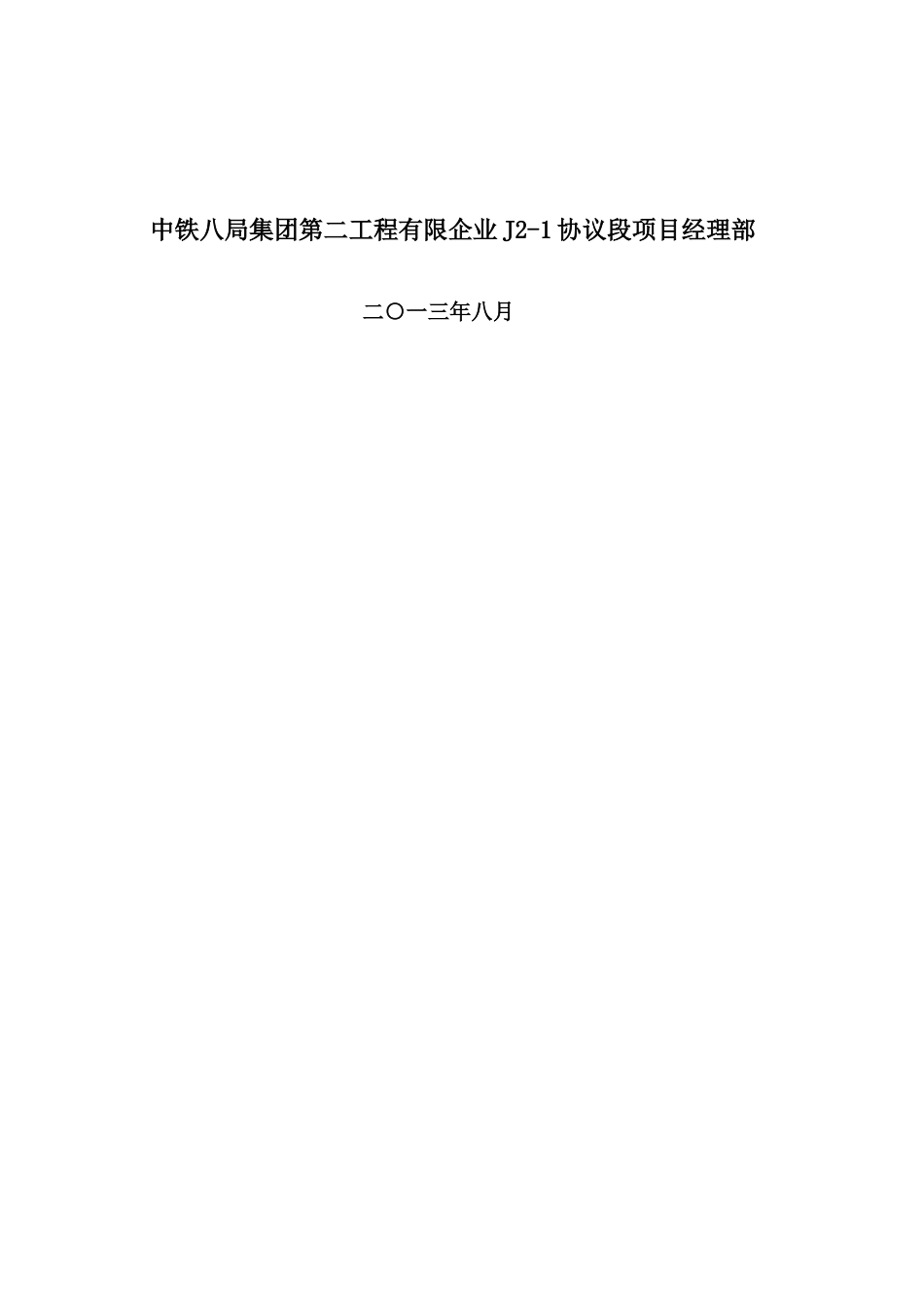 遂资眉高速公路级配碎石施工方案_第2页