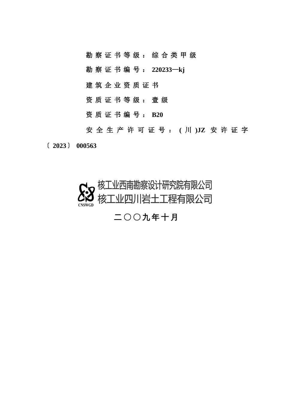 电力设计院科研设计楼基坑工程方案设计及施工组织_第2页