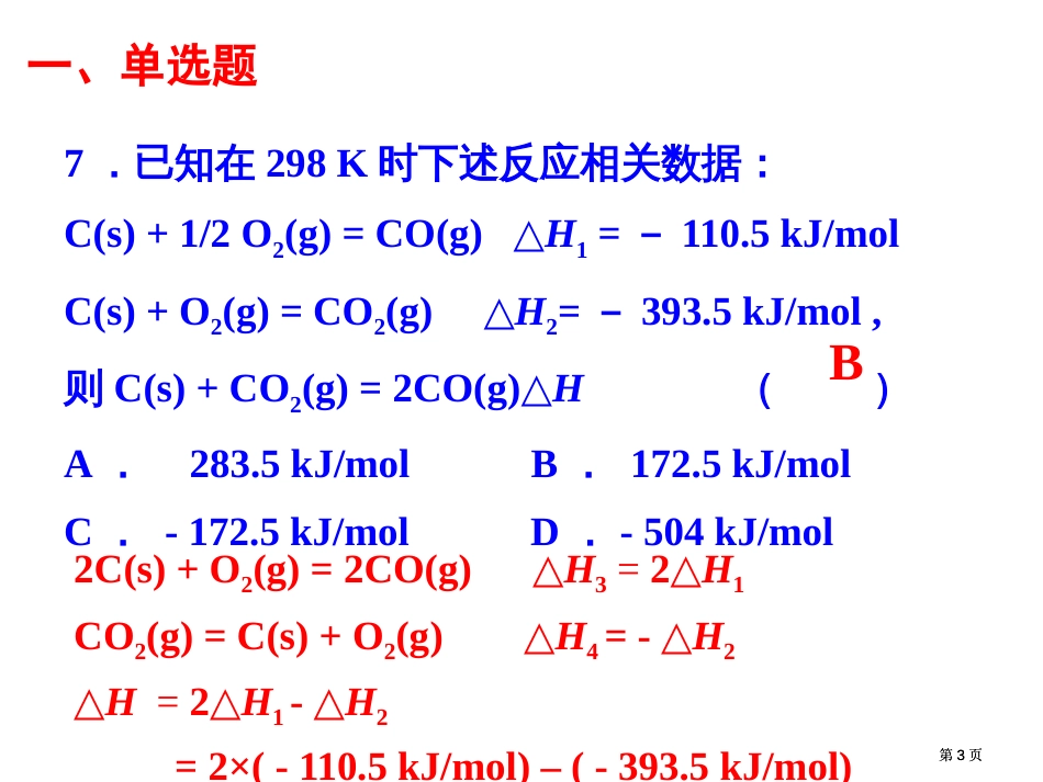 汕头市普通高中毕业班教学质量监测试题课件市公开课金奖市赛课一等奖课件_第3页