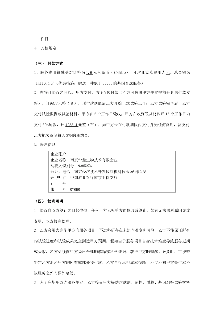 基因合成技术服务合同书_第2页