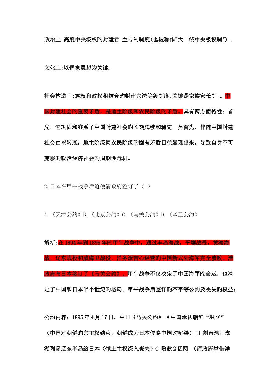 2023年高等教育自学考试中国近现代史纲要真题解析_第2页