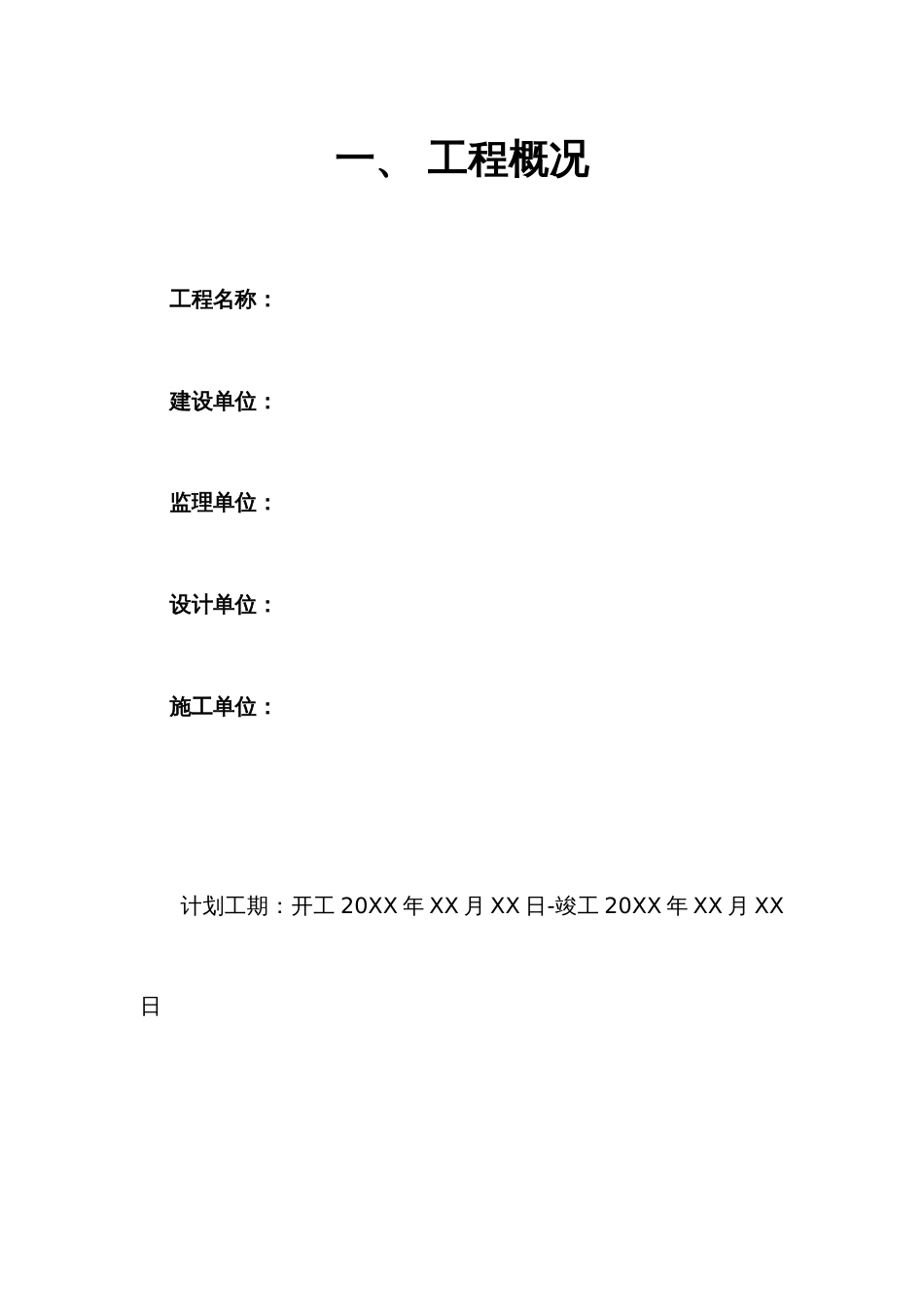 街道改造施工组织设计_第1页