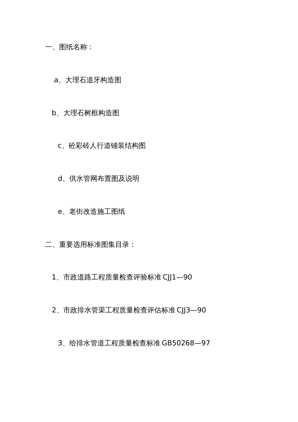 街道改造施工组织设计_第3页