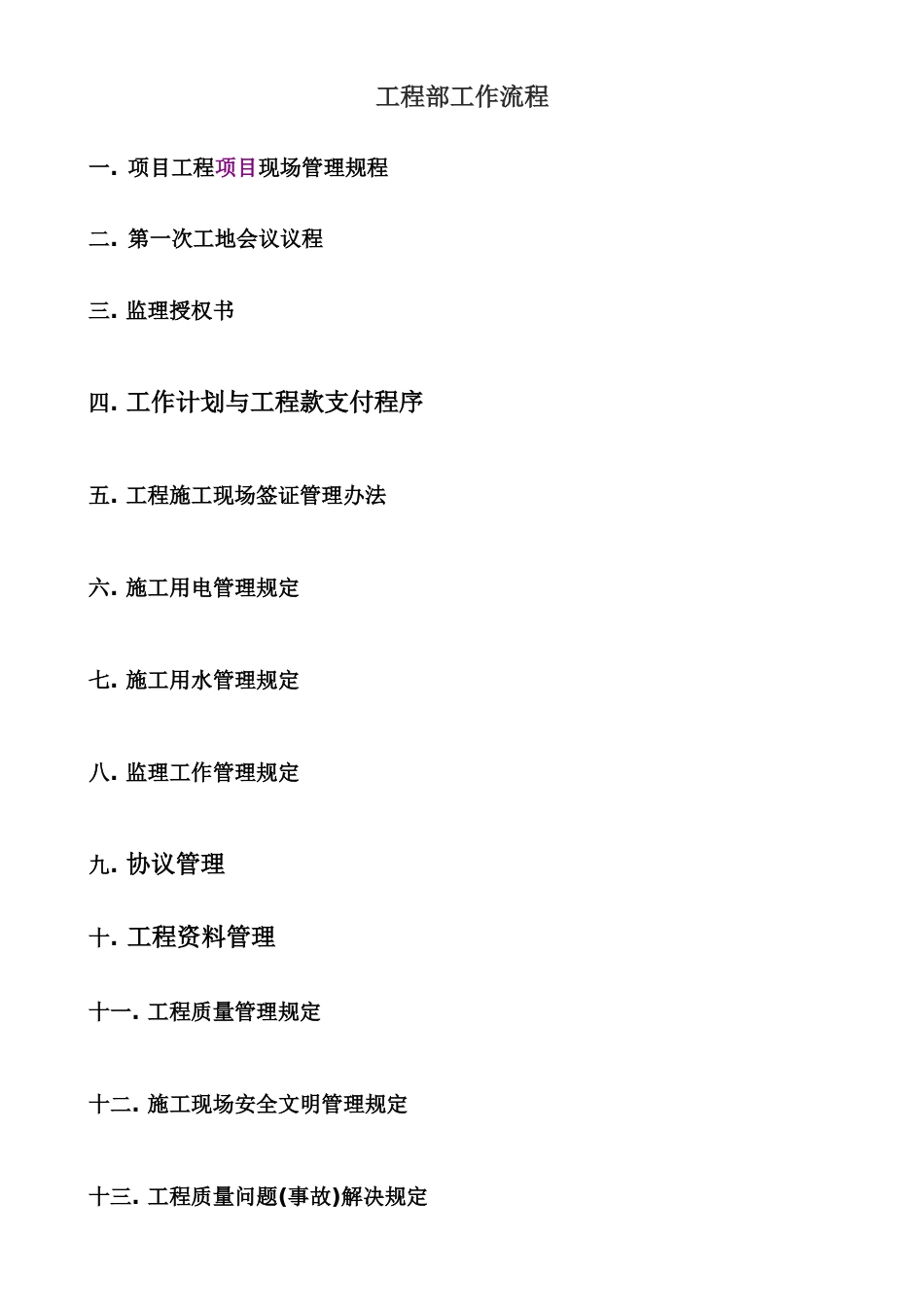 工程部工作流程_第1页