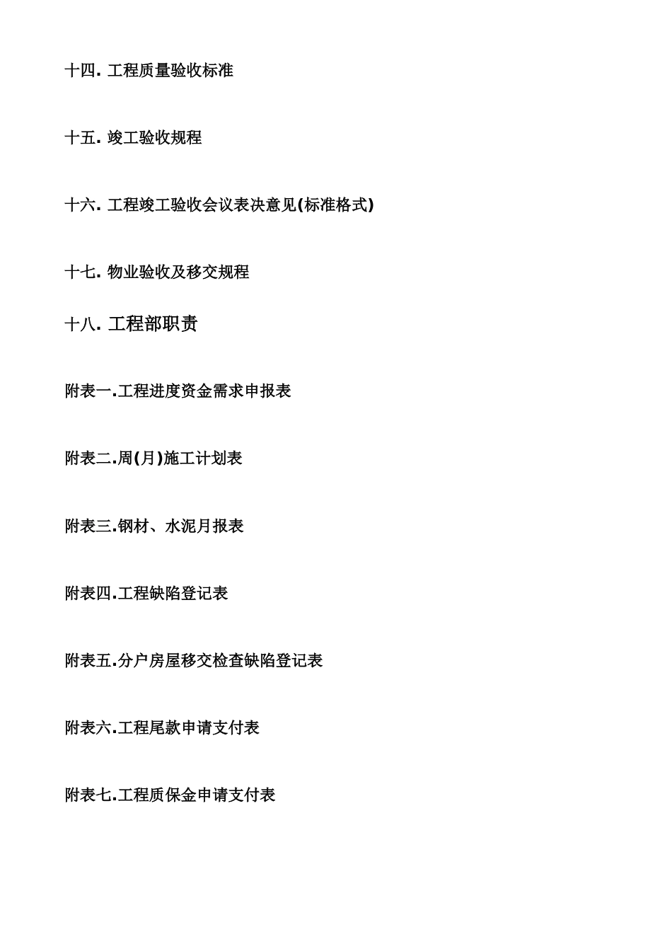 工程部工作流程_第2页
