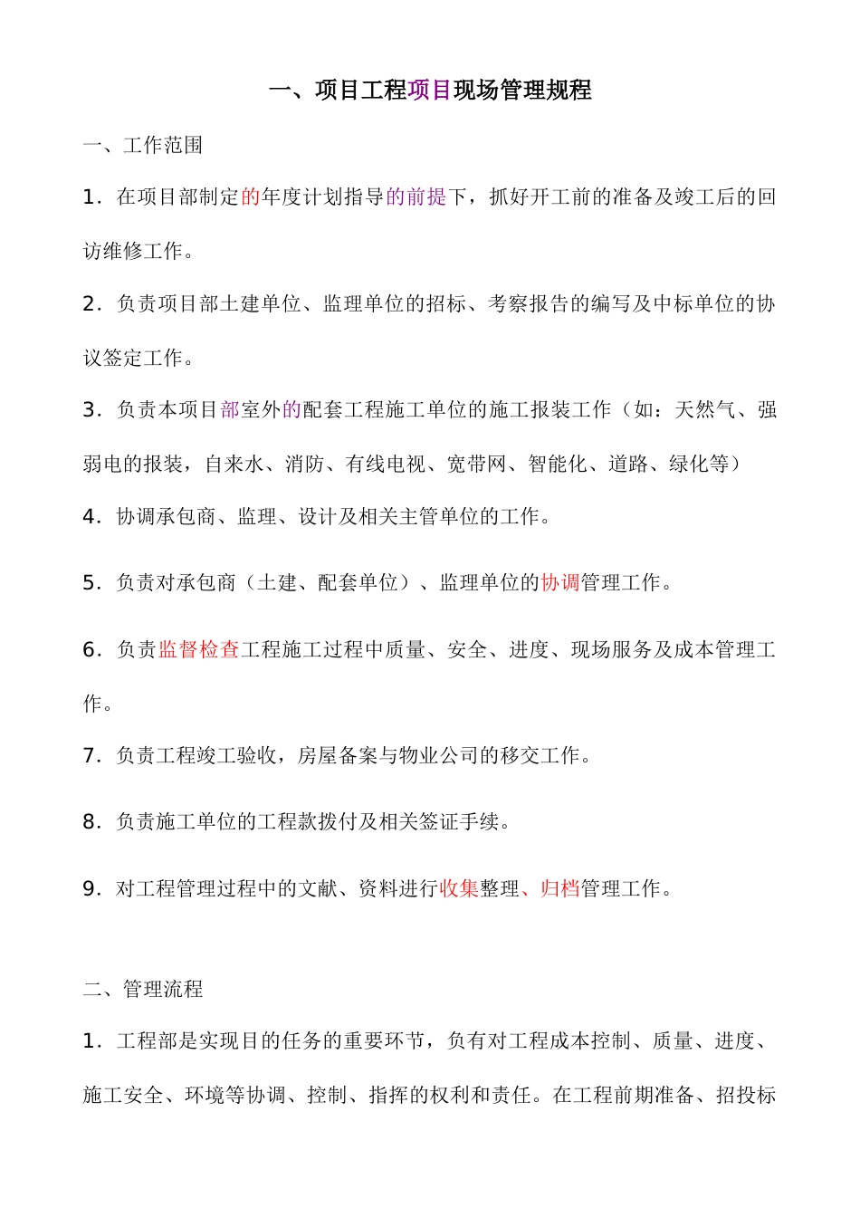 工程部工作流程_第3页