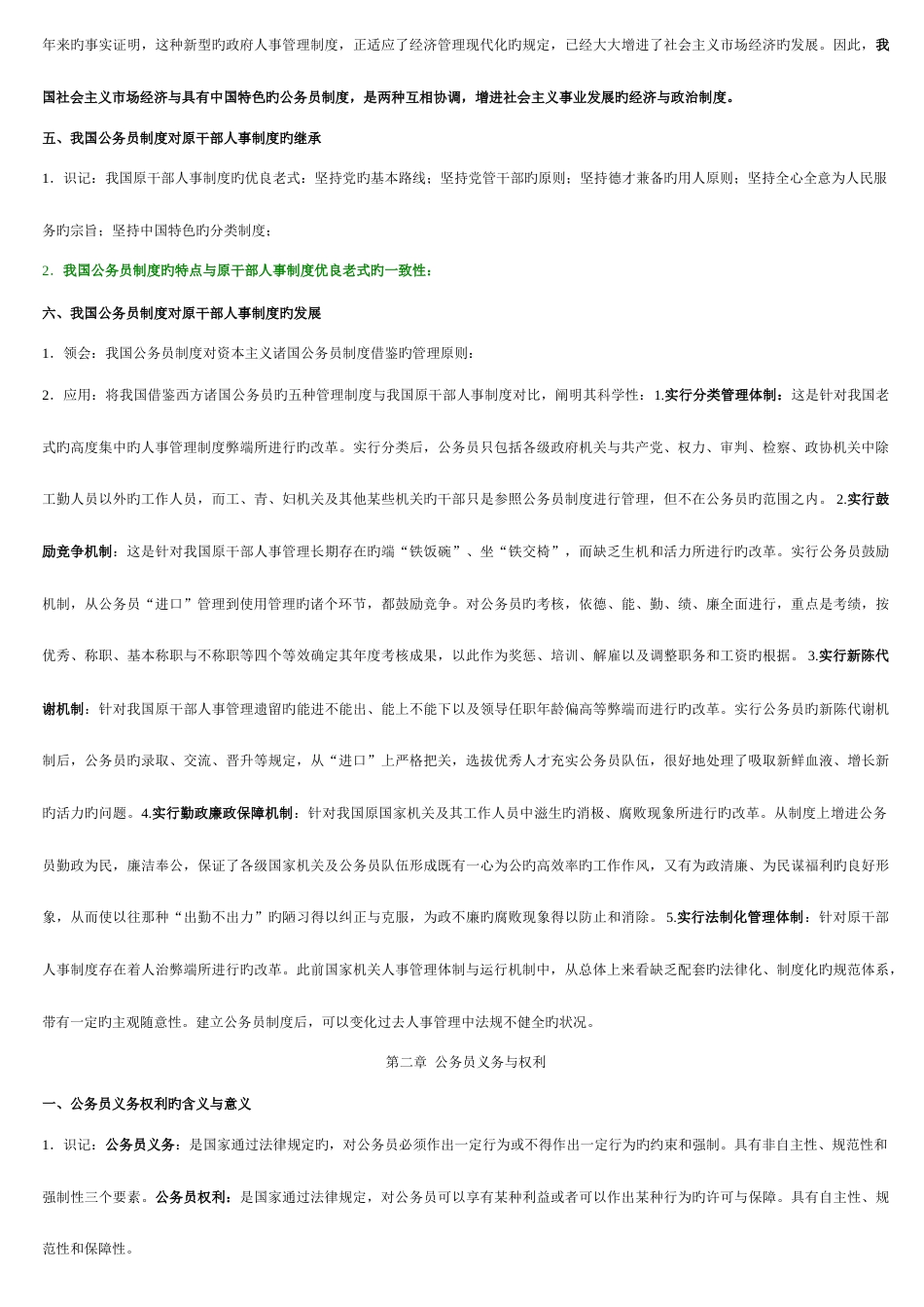 2023年自考复习资料公务员制度01848_第2页