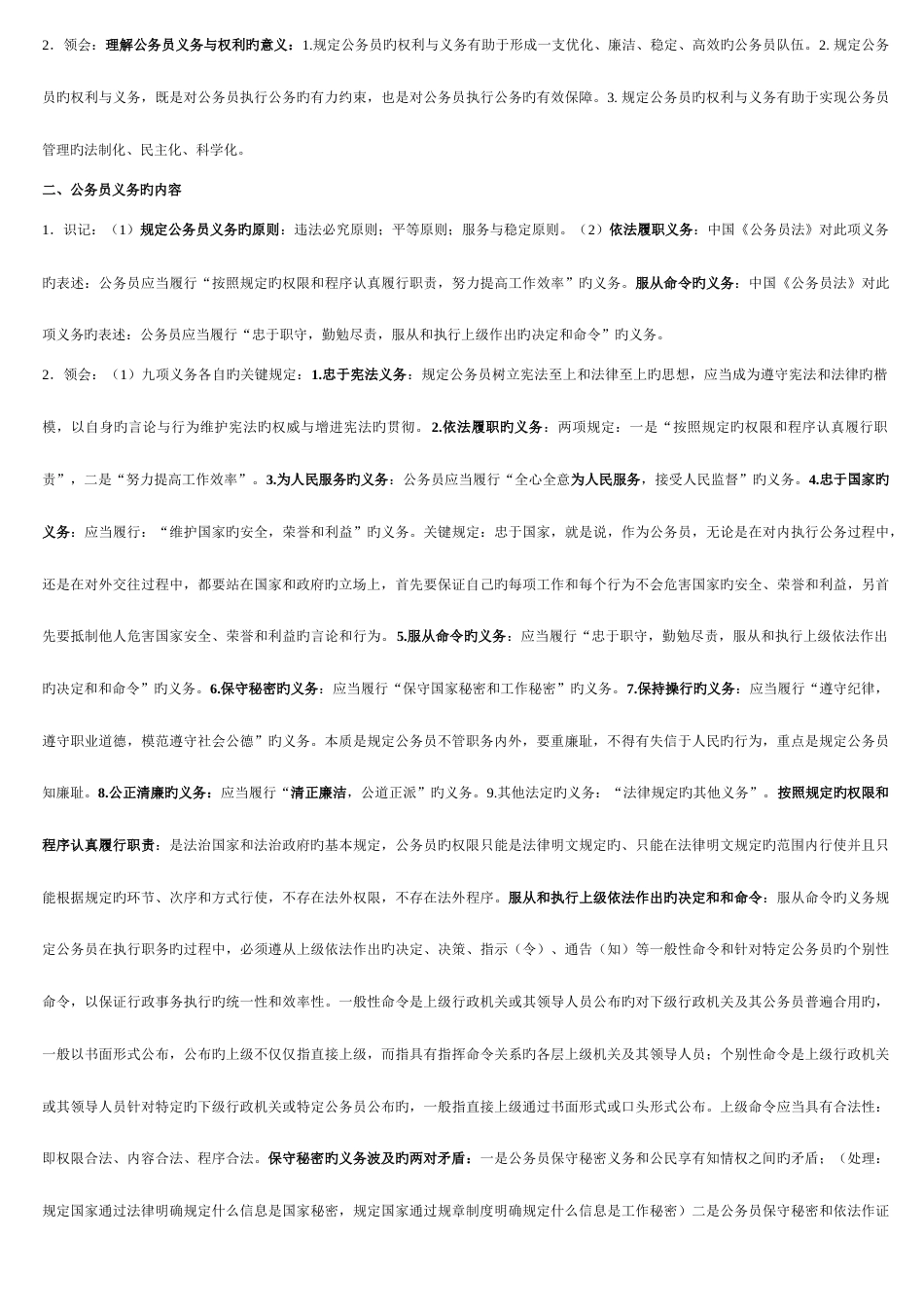 2023年自考复习资料公务员制度01848_第3页
