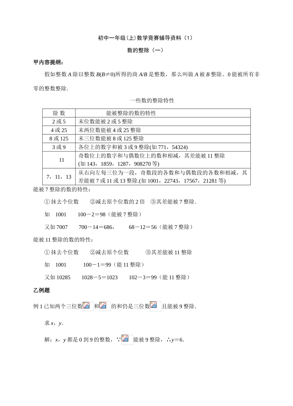 2023年初中一年级数学竞赛辅导资料_第1页