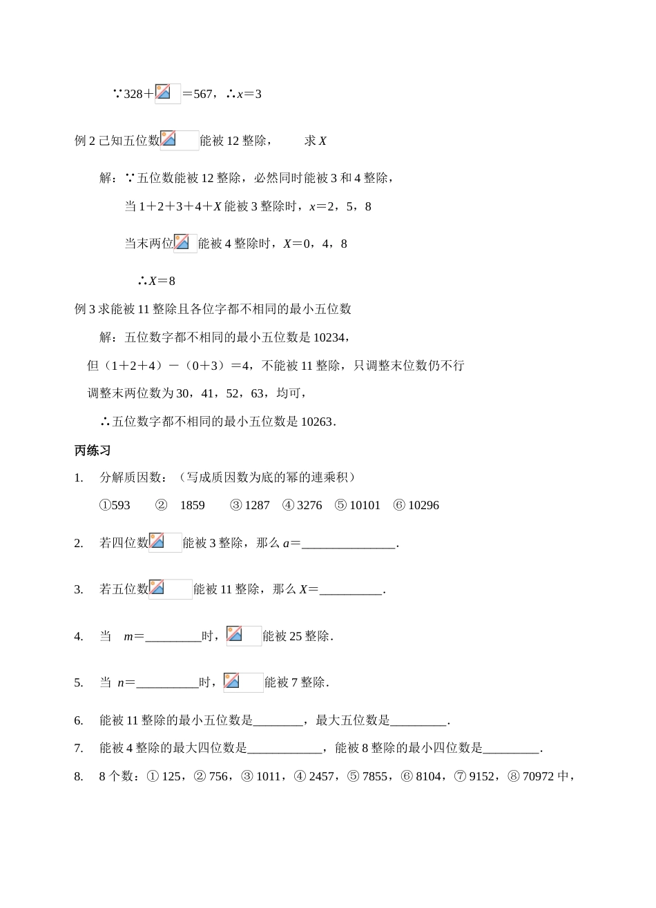 2023年初中一年级数学竞赛辅导资料_第2页