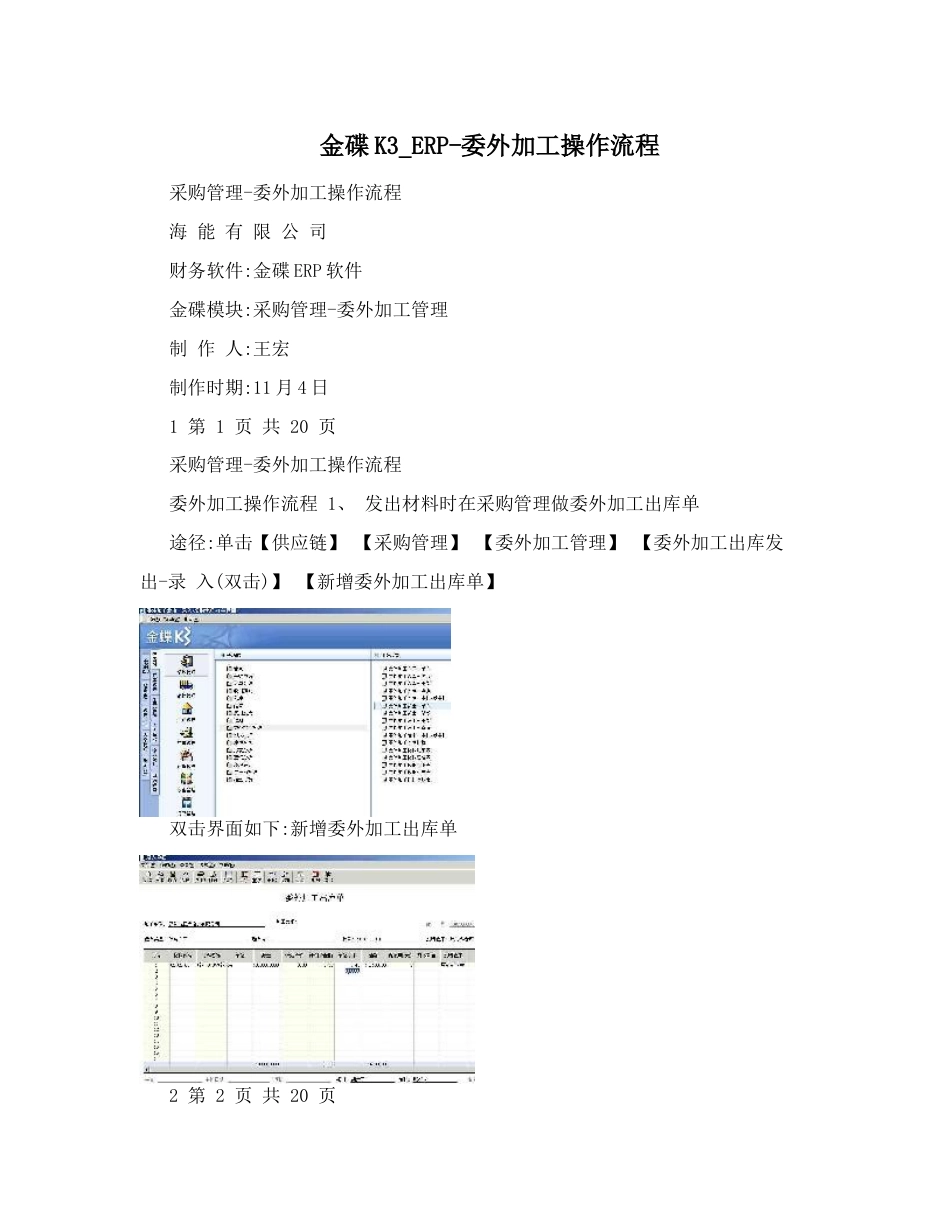 金碟K3ERP委外加工操作流程_第1页