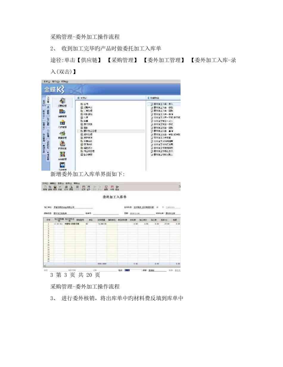 金碟K3ERP委外加工操作流程_第2页