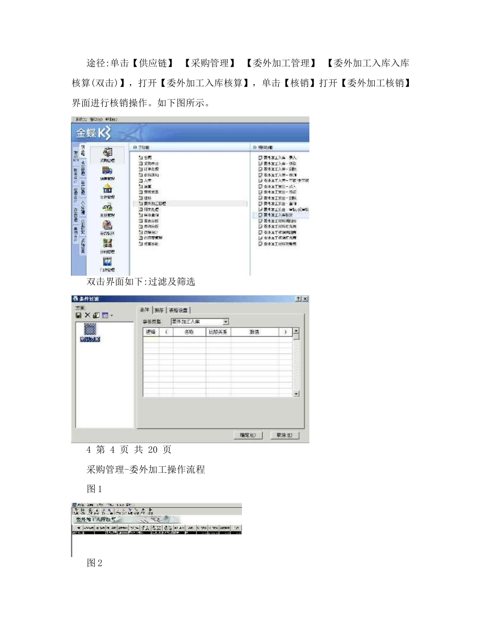 金碟K3ERP委外加工操作流程_第3页