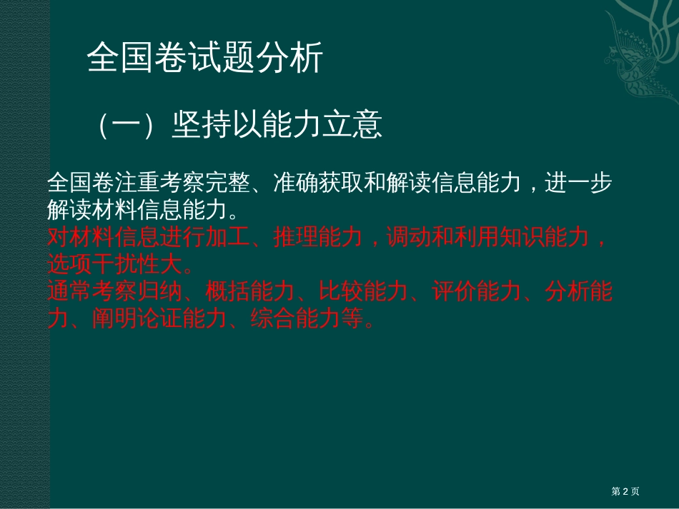 应对历史全国卷的思考市公开课金奖市赛课一等奖课件_第2页