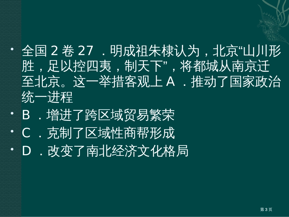 应对历史全国卷的思考市公开课金奖市赛课一等奖课件_第3页