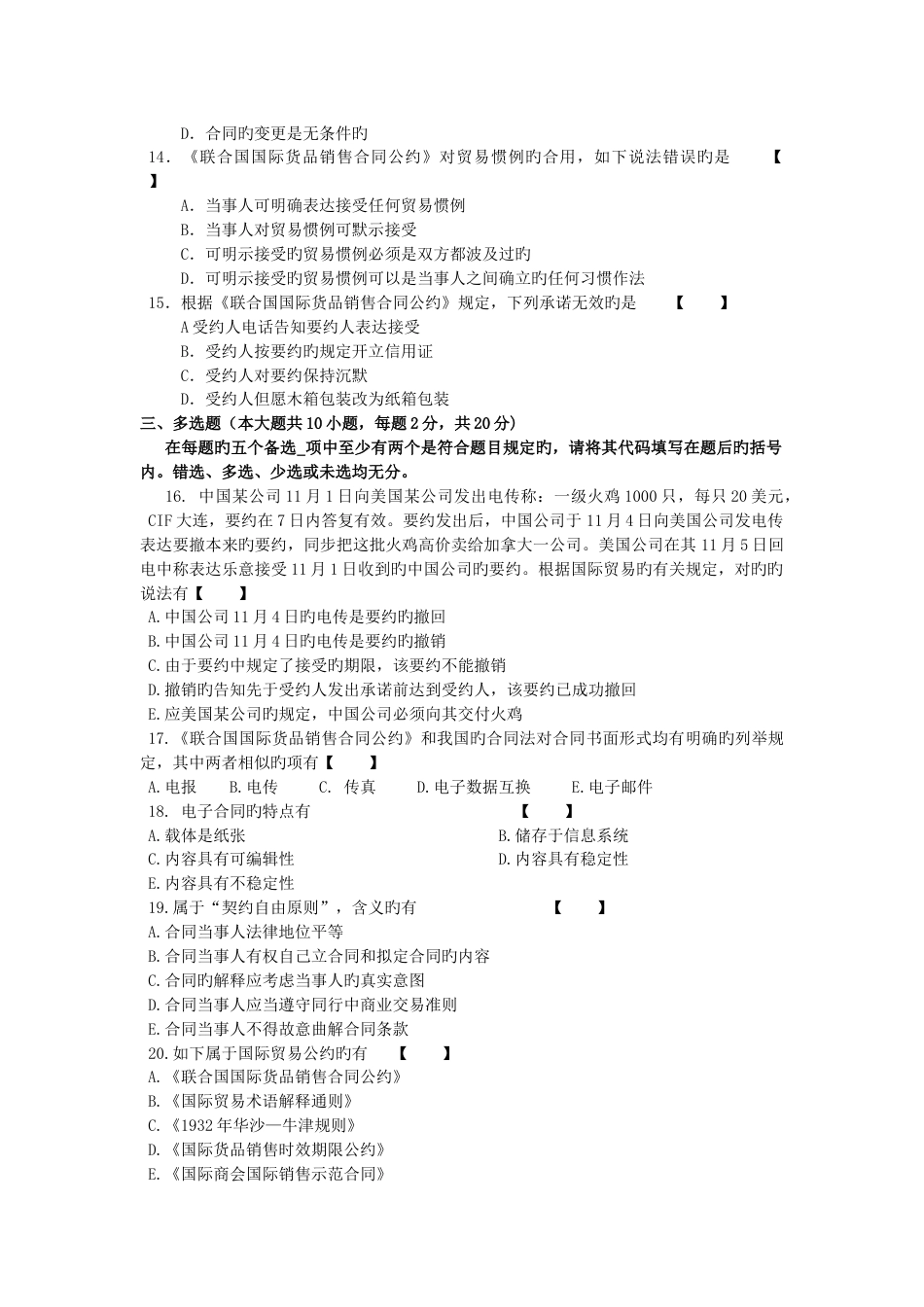 国际商务合同.07_第2页